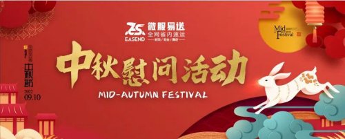 情暖中秋节 慰问暖人心